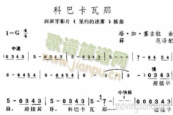 科巴卡瓦那(五字歌谱)1