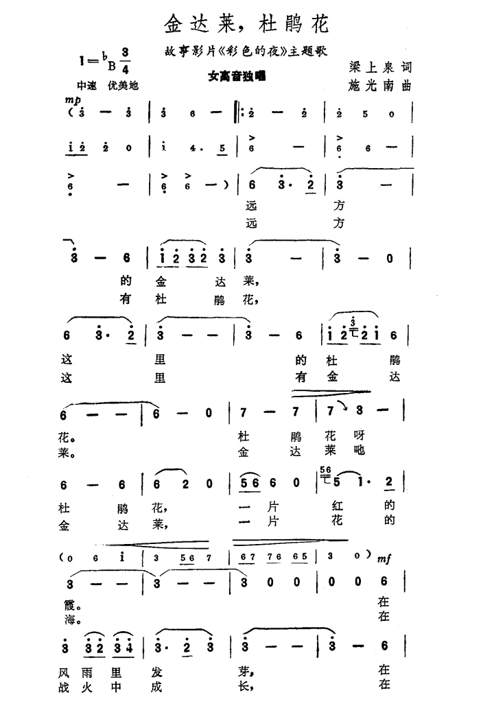 金达莱，杜鹃花(七字歌谱)1