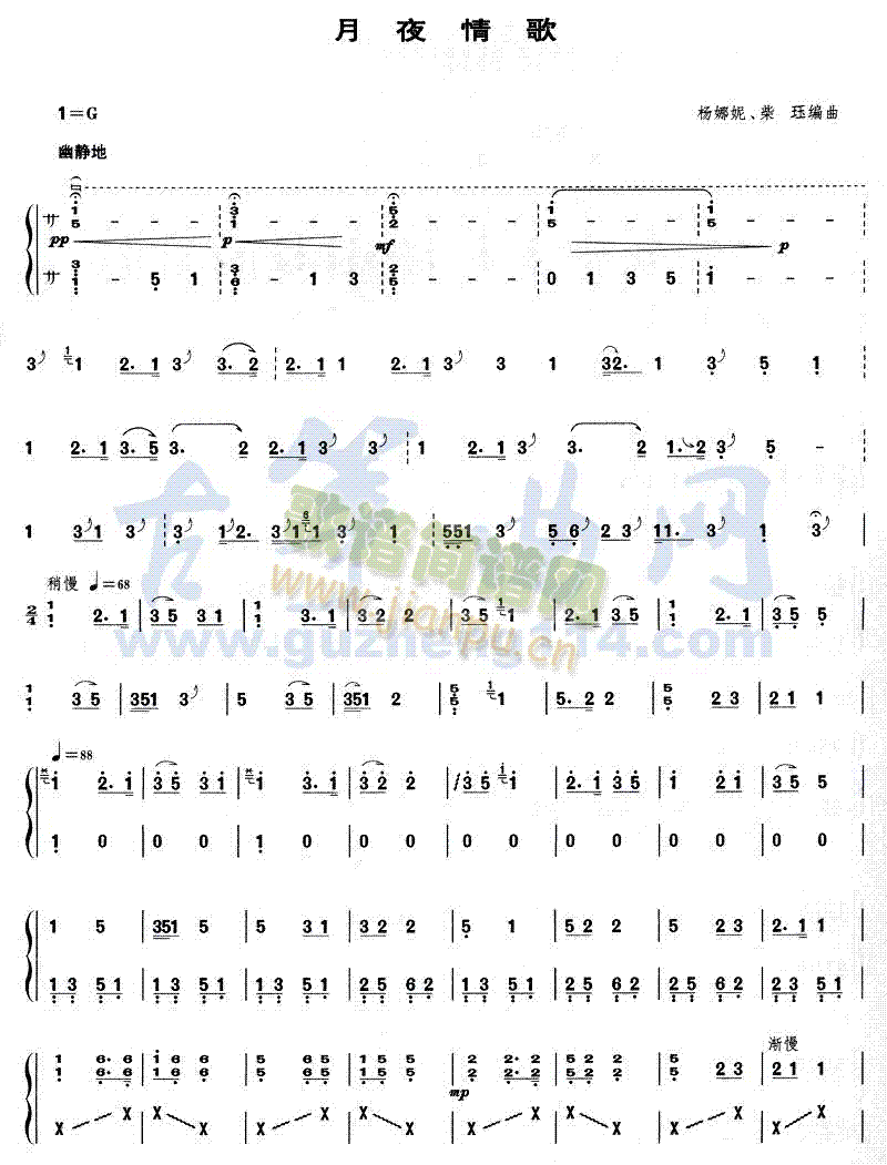 月夜情歌(古筝扬琴谱)1