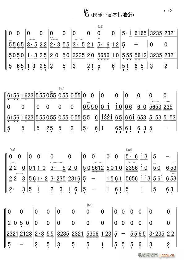 紡棉花 民樂(lè)小合奏扒堆譜 2