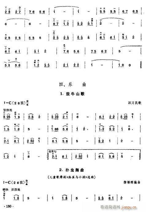 少年兒童二胡教程122-142(二胡譜)9