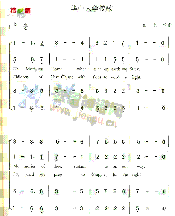 华中大学校歌(六字歌谱)1