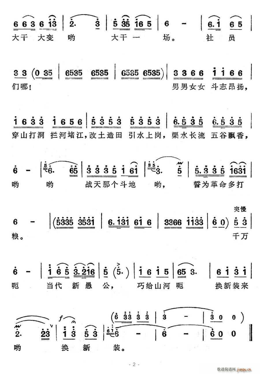 巧给山河换新装 2