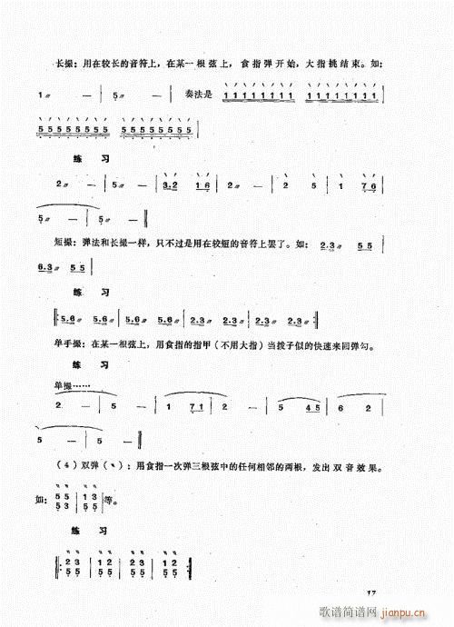 三弦弹奏法目录1-20(十字及以上)18