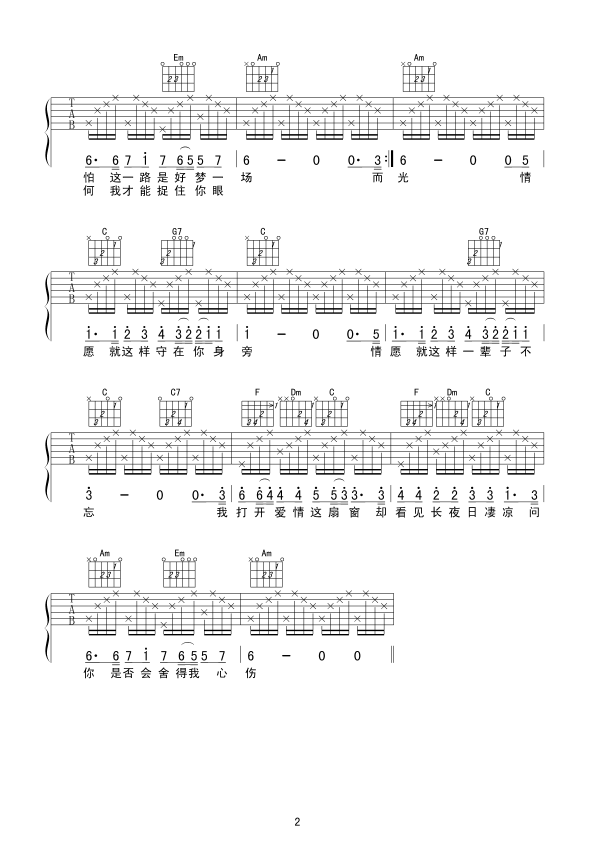 吉他六线谱—至尊宝编配版本 2