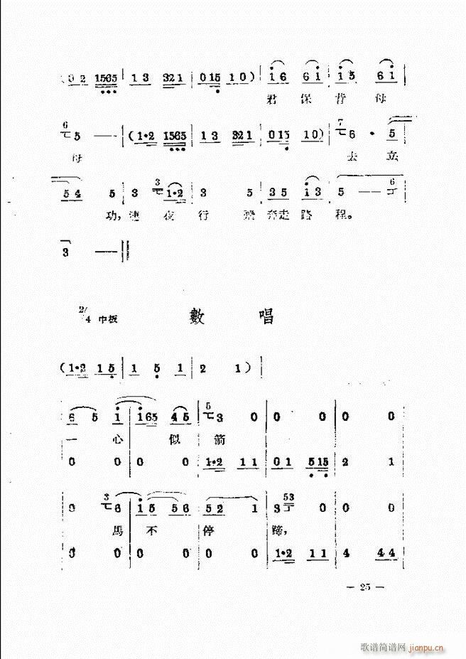 怎样表演单弦(六字歌谱)29