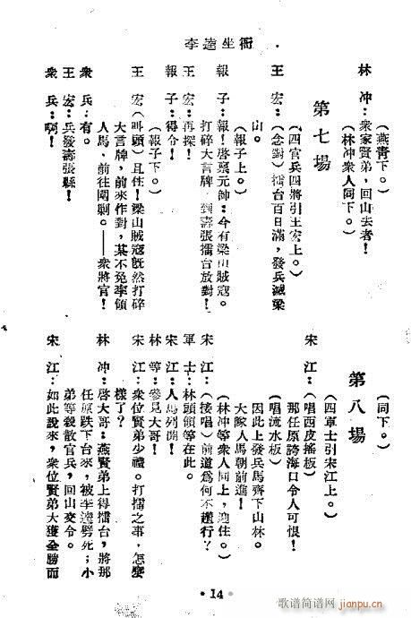 李逵坐衙(京剧曲谱)29