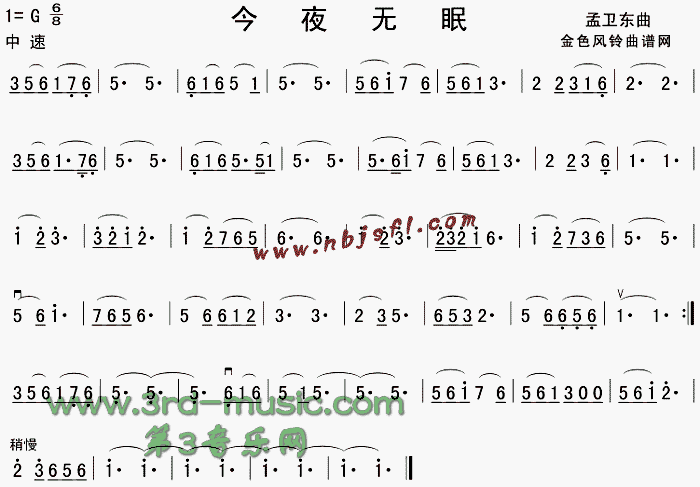 今夜無眠(二胡譜)1