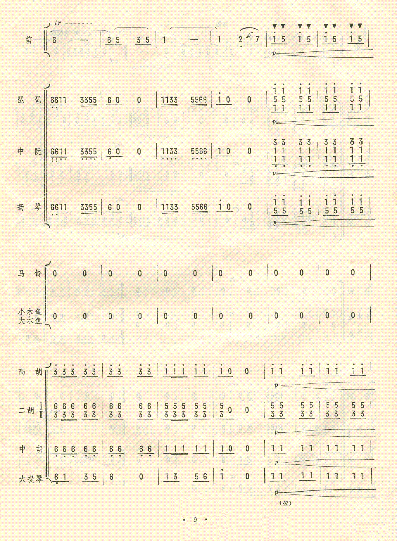 揚(yáng)鞭催馬運(yùn)糧忙9(八字歌譜)1