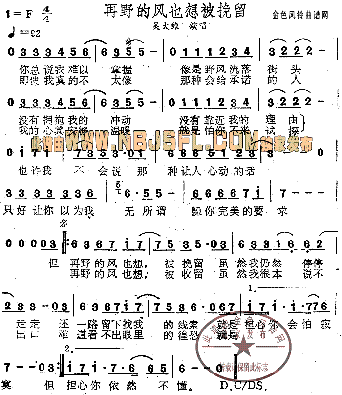 再野的风也想被挽留(九字歌谱)1