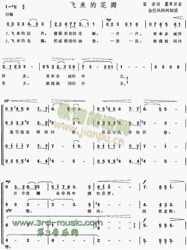 飞来的花瓣(五字歌谱)1