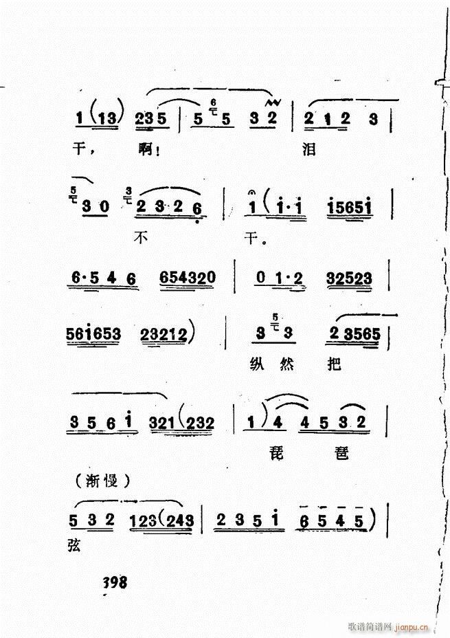 广播京剧唱腔选 三 361 428(京剧曲谱)37