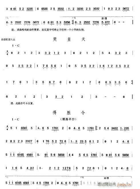 第二部分(四字歌谱)3