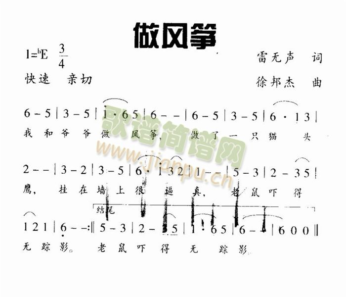 做风筝(三字歌谱)1