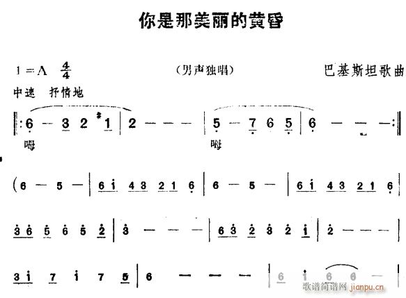 你是那美丽的黄昏(八字歌谱)1