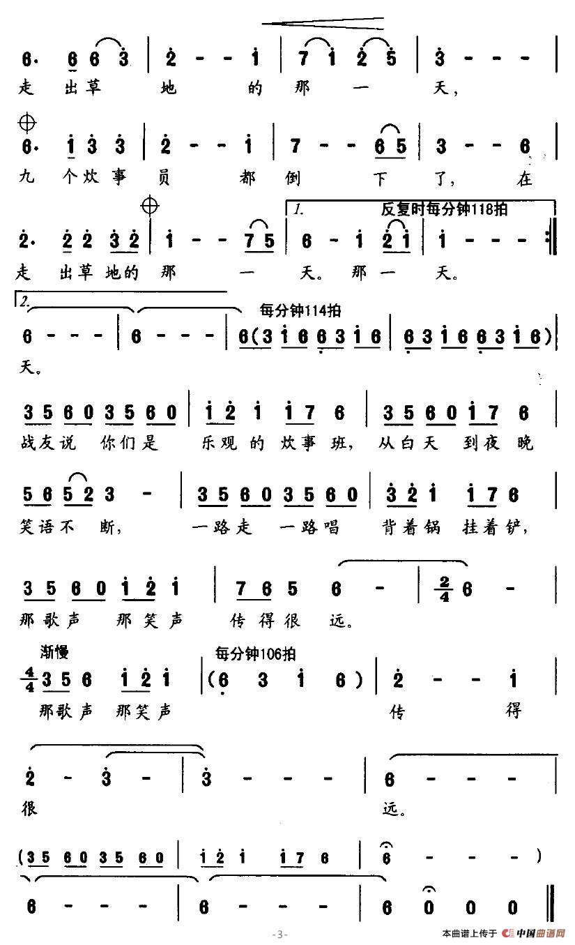 九個炊事員(五字歌譜)3