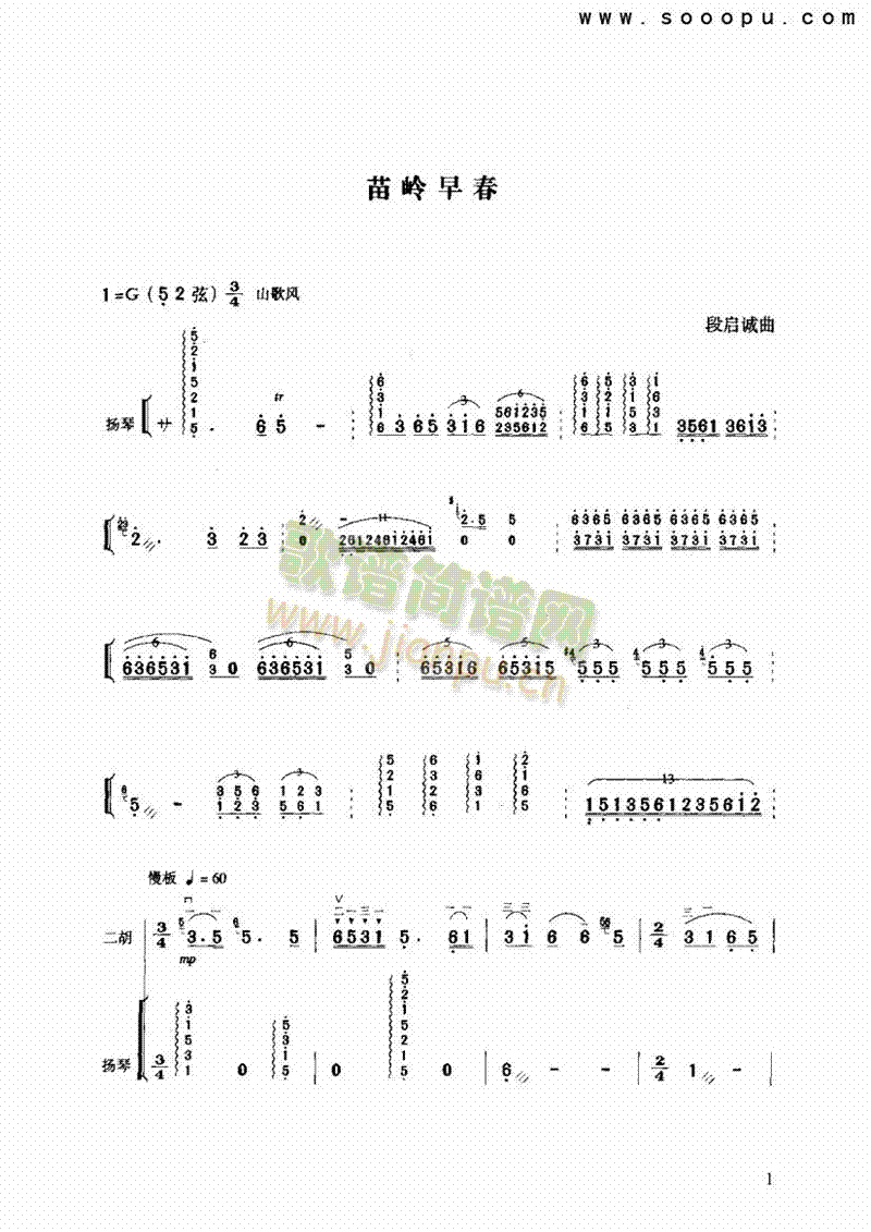 苗嶺早春民樂類二胡(其他樂譜)1