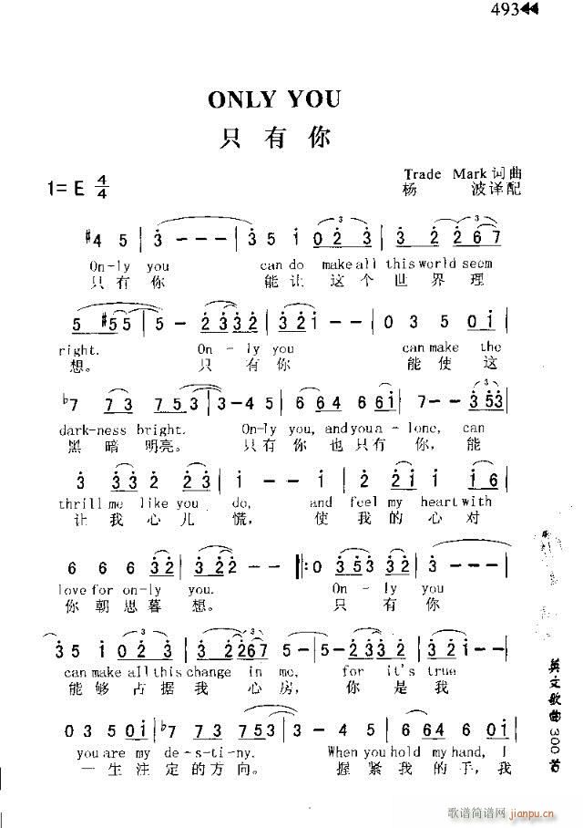 ONLY YOU(八字歌谱)1