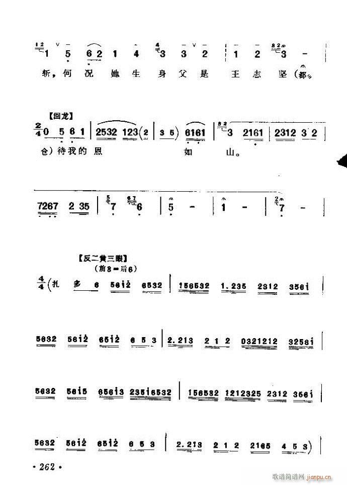 京劇著名唱腔選 上集 241 300(京劇曲譜)22