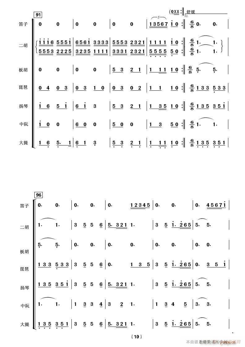 共度好时光 器乐合奏 喜庆用(总谱)10