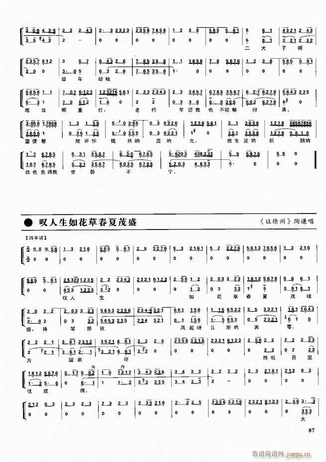 京剧二百名段 唱腔 琴谱 剧情60 120(京剧曲谱)27