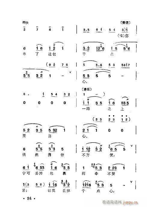 梅蘭珍唱腔集21-40(十字及以上)14