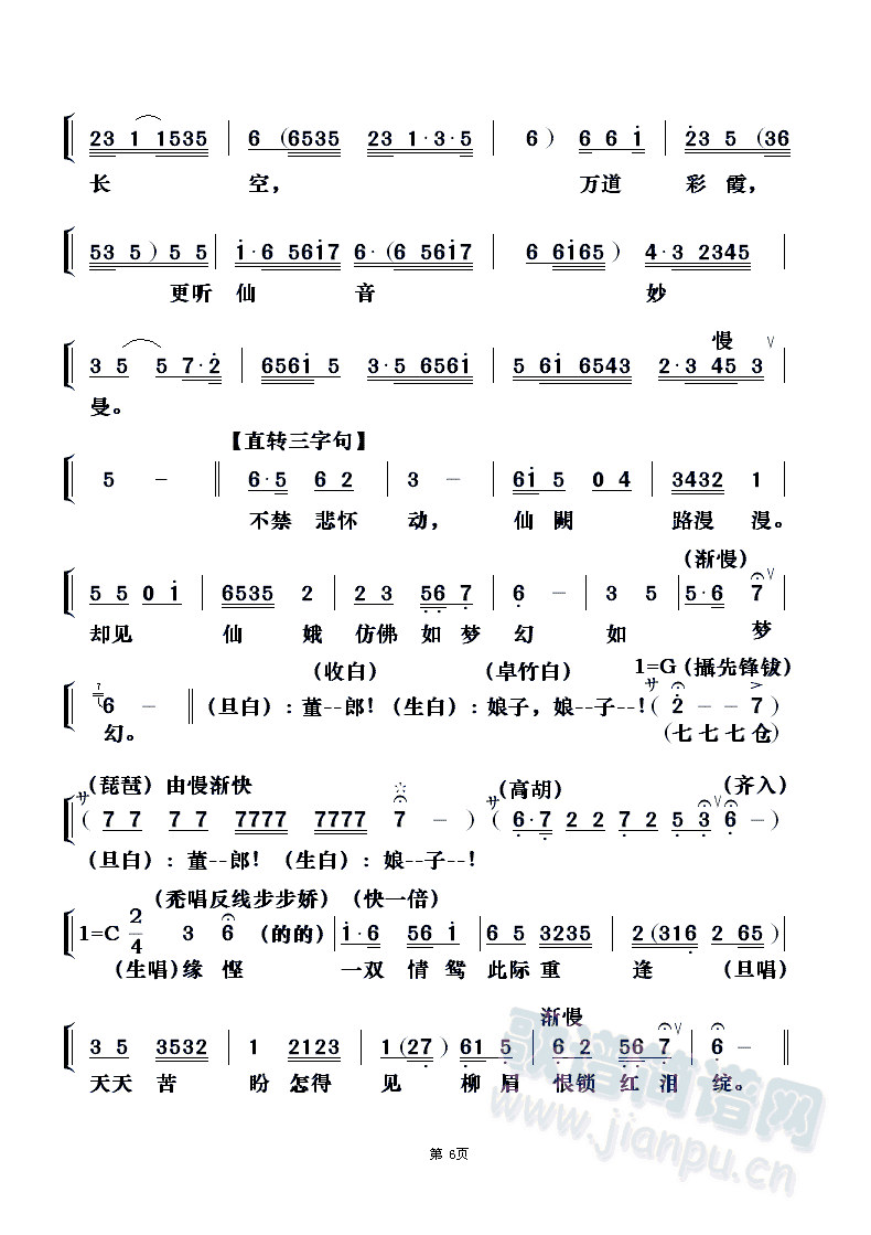 天仙配之重逢（粤剧对唱）2(十字及以上)3