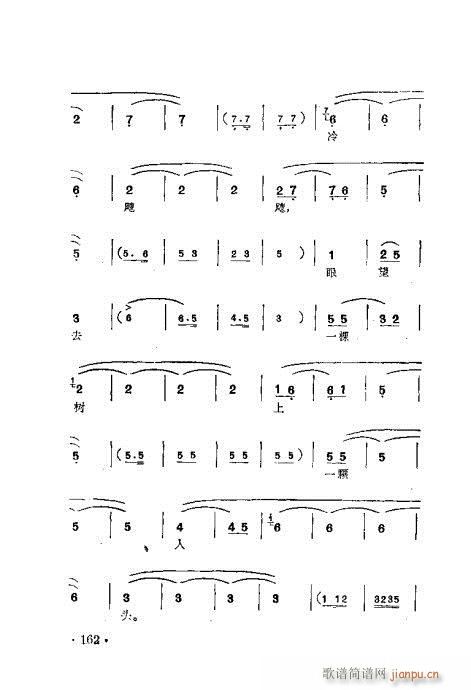 梅蘭珍唱腔集161-180 2