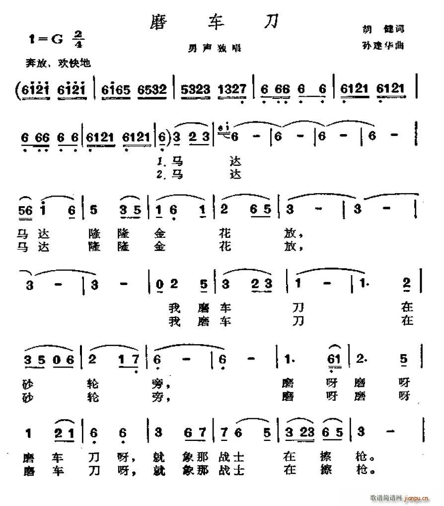 磨車刀(三字歌譜)1