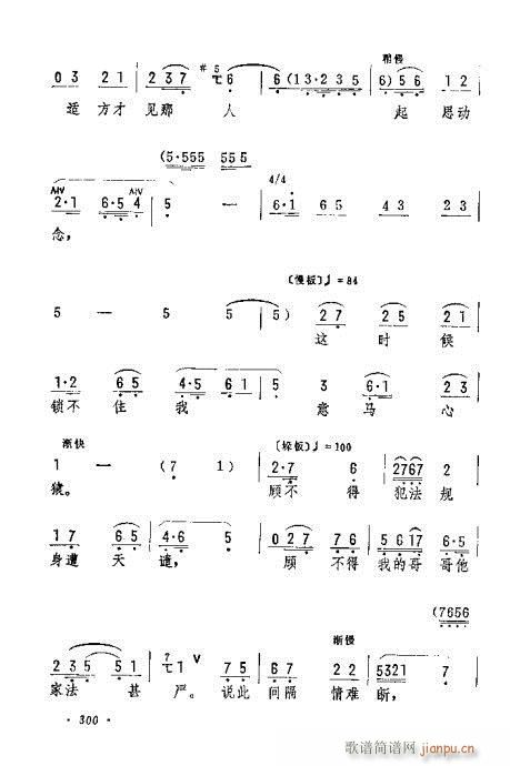 灵芝你莫要怒气满面(京剧曲谱)5