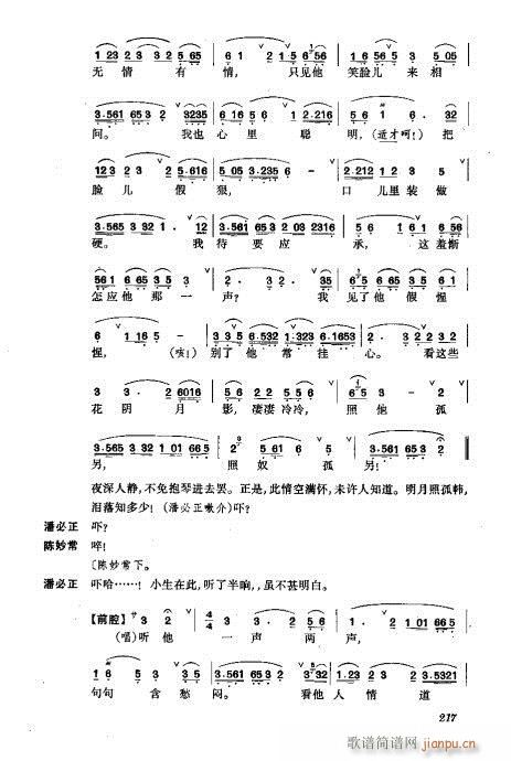 振飞201-240(京剧曲谱)17