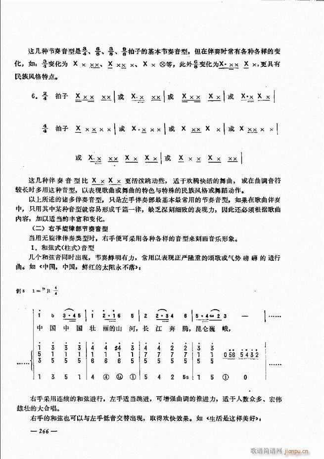 手风琴简易记谱法演奏教程241 300(手风琴谱)26