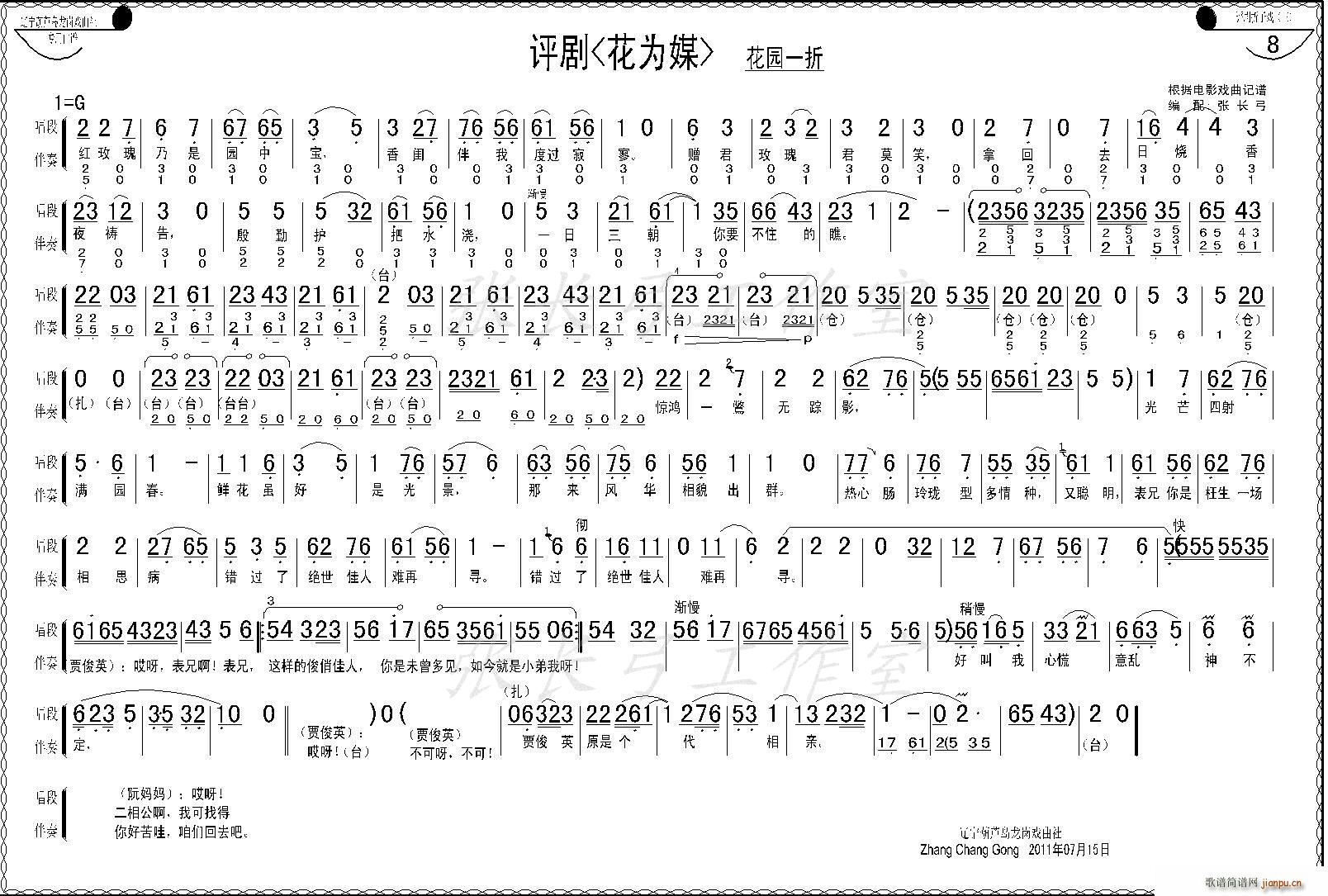 花园一折(四字歌谱)8