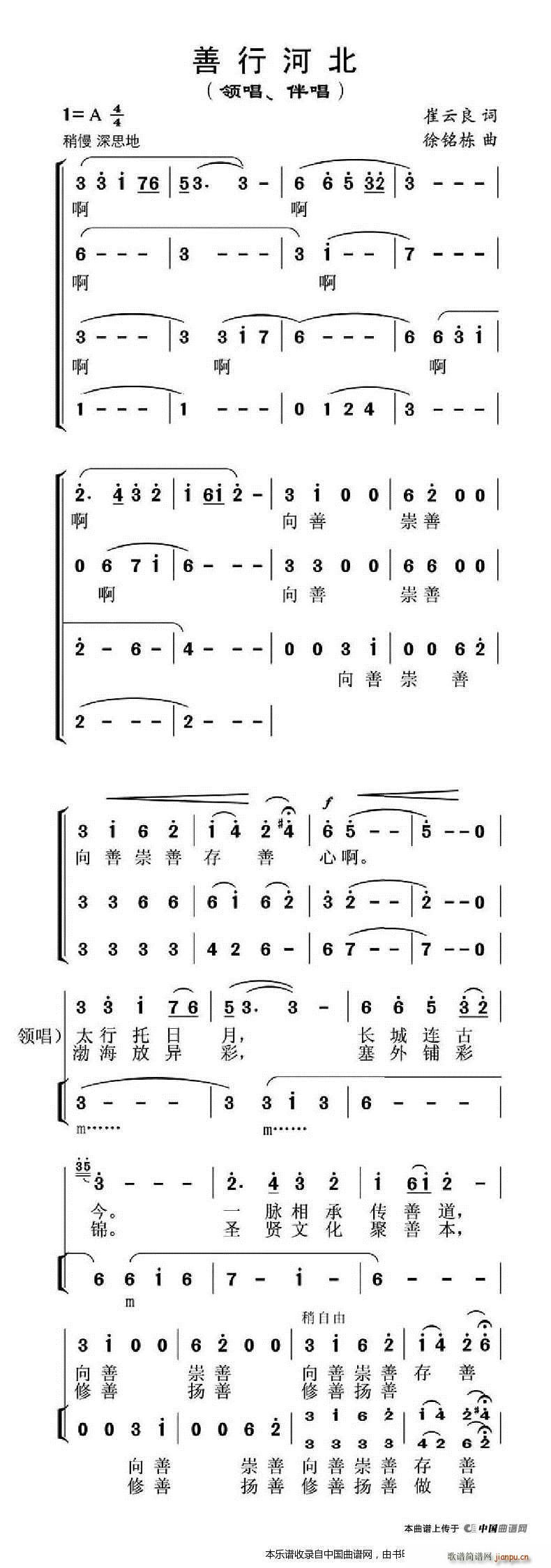 善行河北 合唱谱(合唱谱)1