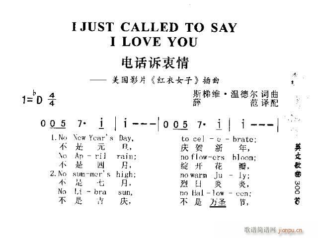 IJUST CALLED TO SAY I LOVE YOU(十字及以上)1