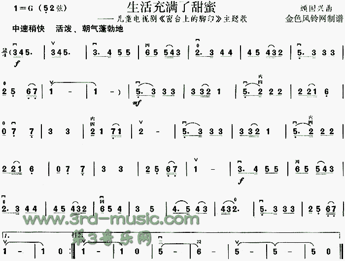 生活充滿了甜蜜(二胡譜)1