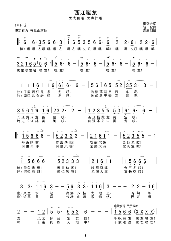 西江腾龙(四字歌谱)1