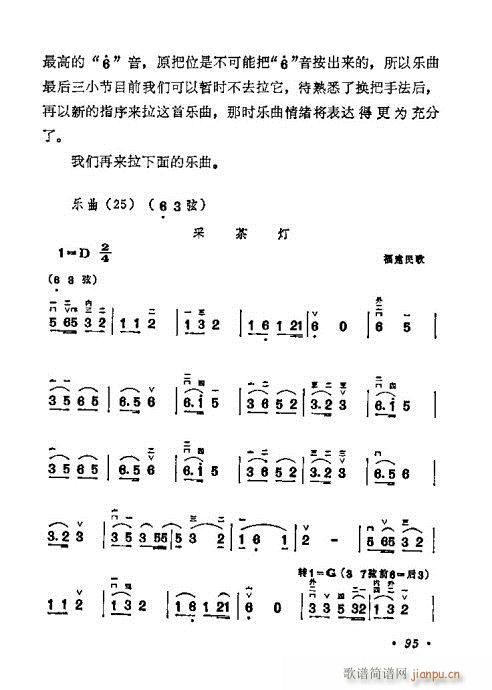 學二胡80-100(二胡譜)15