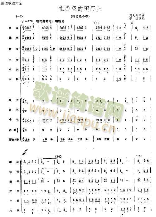 在希望的田野上(總譜)1