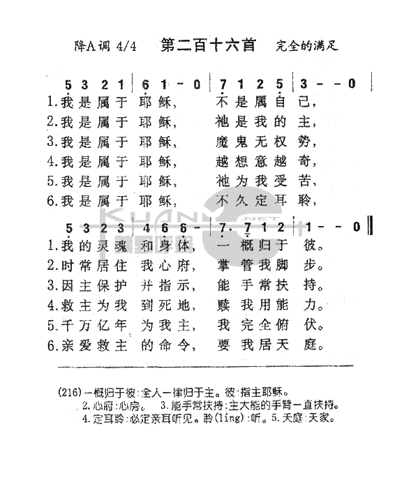 216我是属于耶稣(九字歌谱)1