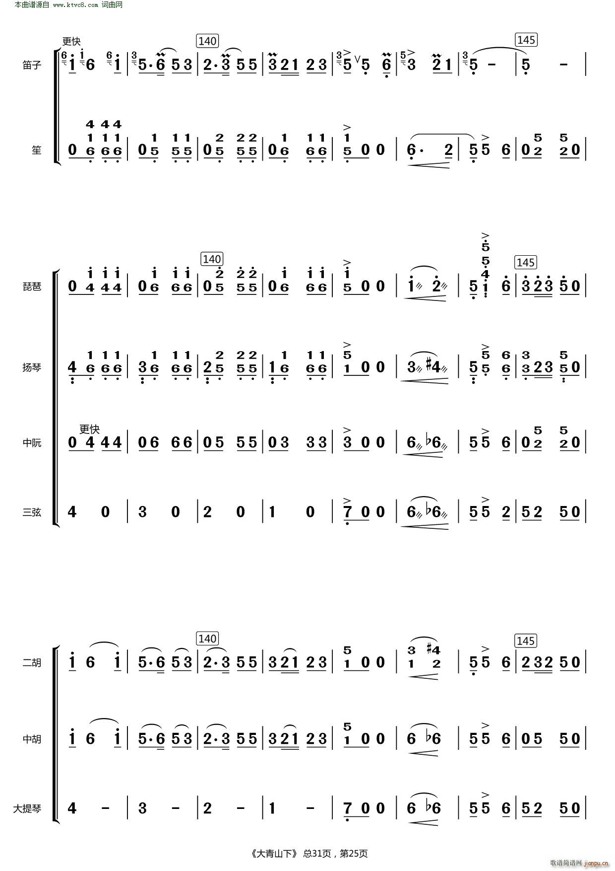 大青山下(總譜)25