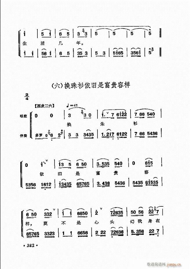 京剧 程砚秋唱腔选372 432(京剧曲谱)12