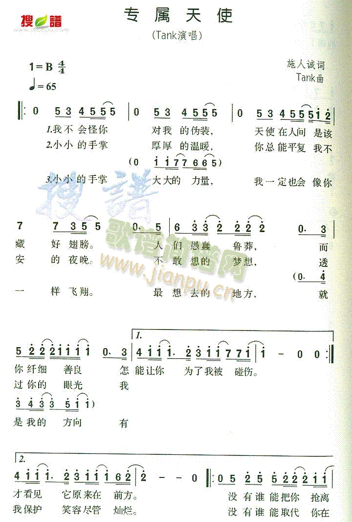 专属天使(四字歌谱)1