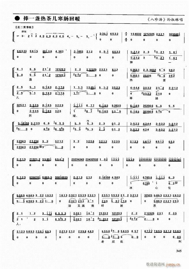 京劇二百名段 唱腔 琴譜 劇情301 360(京劇曲譜)45