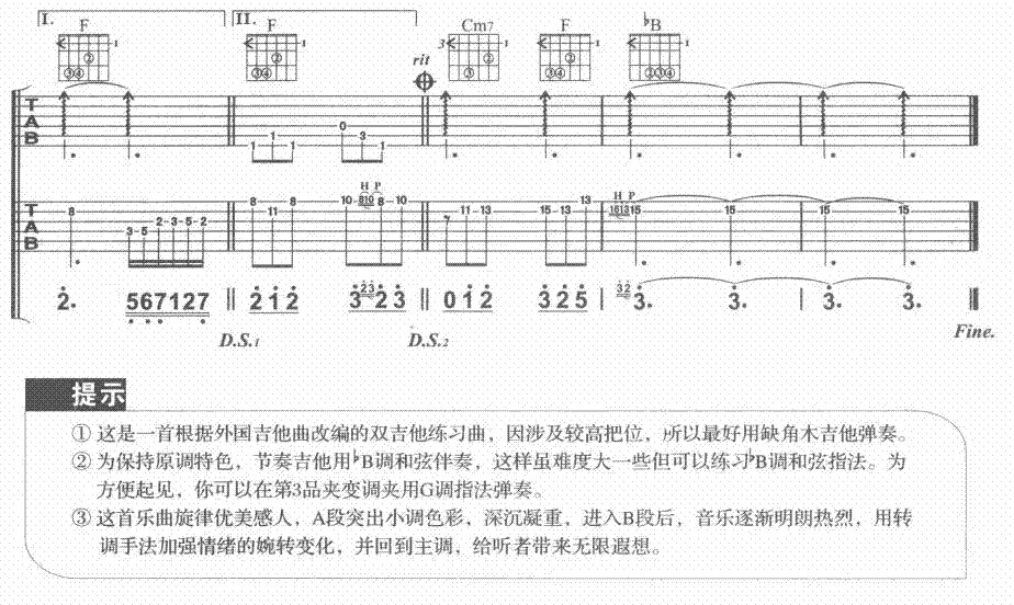 以心為證(吉他譜)3