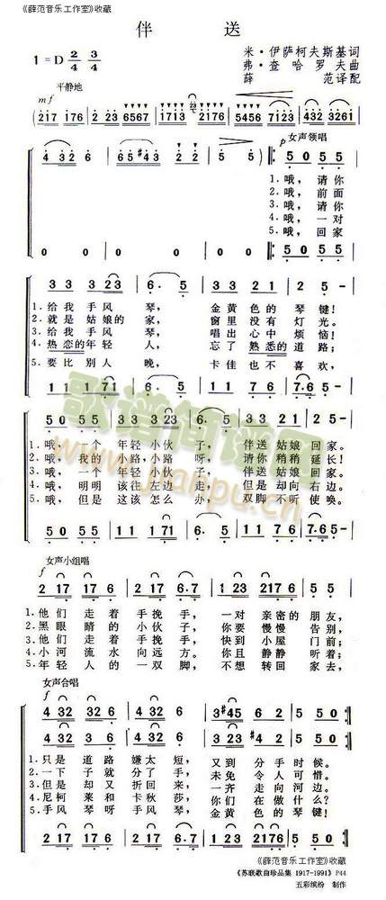 伴送(二字歌谱)1