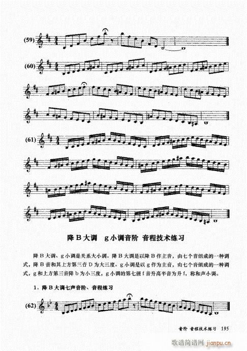 孔庆山六孔笛12半音演奏与教学181-200(笛箫谱)15