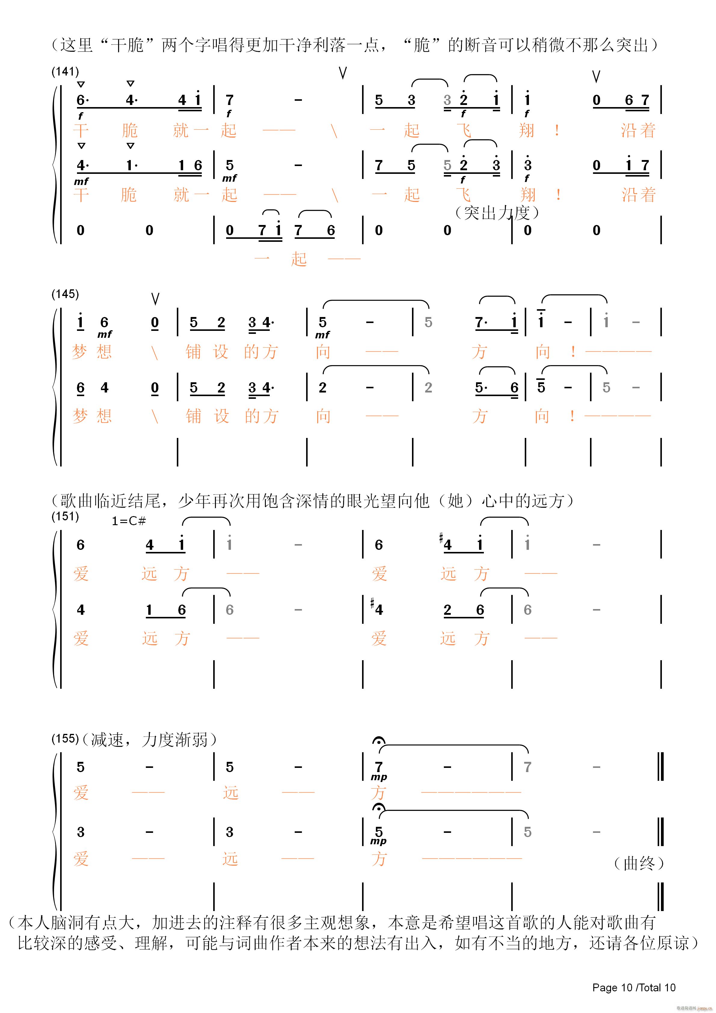 爱远方(三字歌谱)10