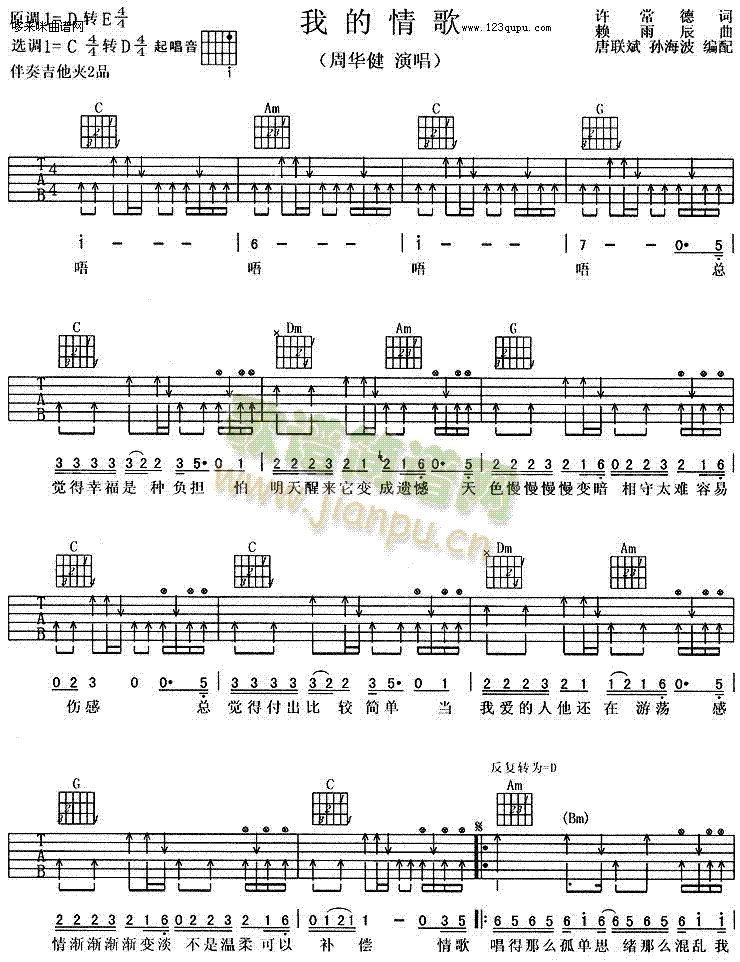 我的情歌(吉他谱)1