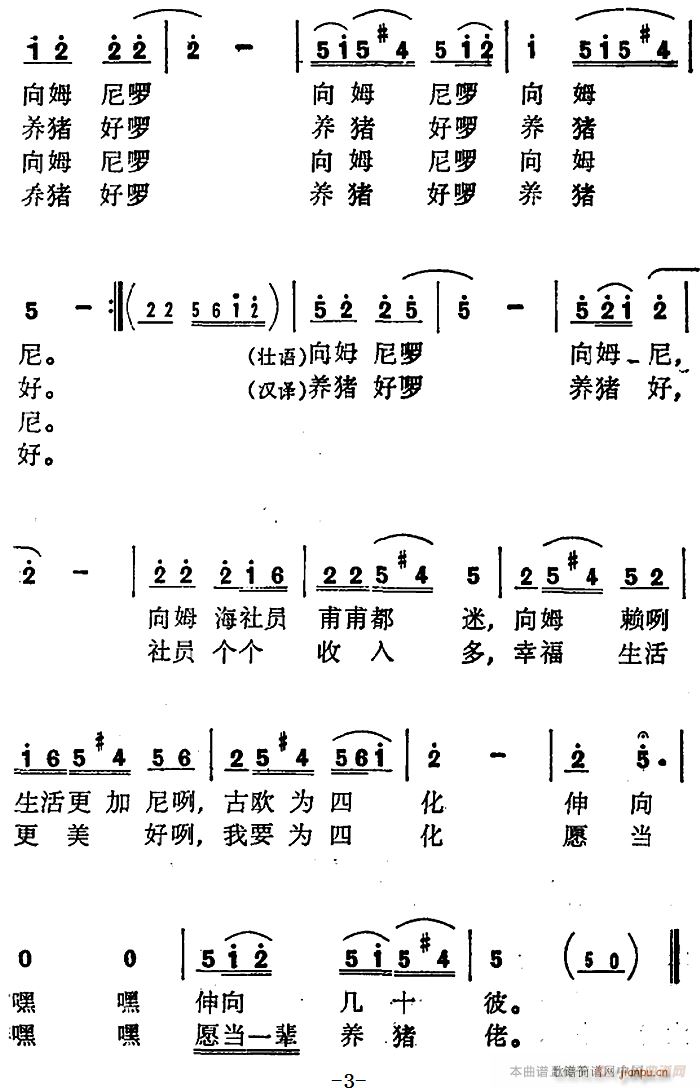 养猪好(三字歌谱)3